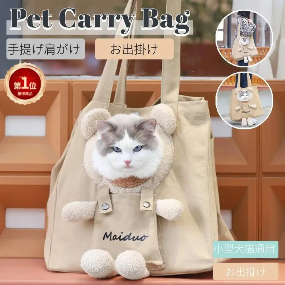 ID925 ネコ 猫 キャリーバッグ 猫用スリング 通気性 ペット ショルダーバッグ バッグスリング キャリー ペットキャンバスバッグ 幅広の肩紐 お出かけ ペットバッグ ペット用品