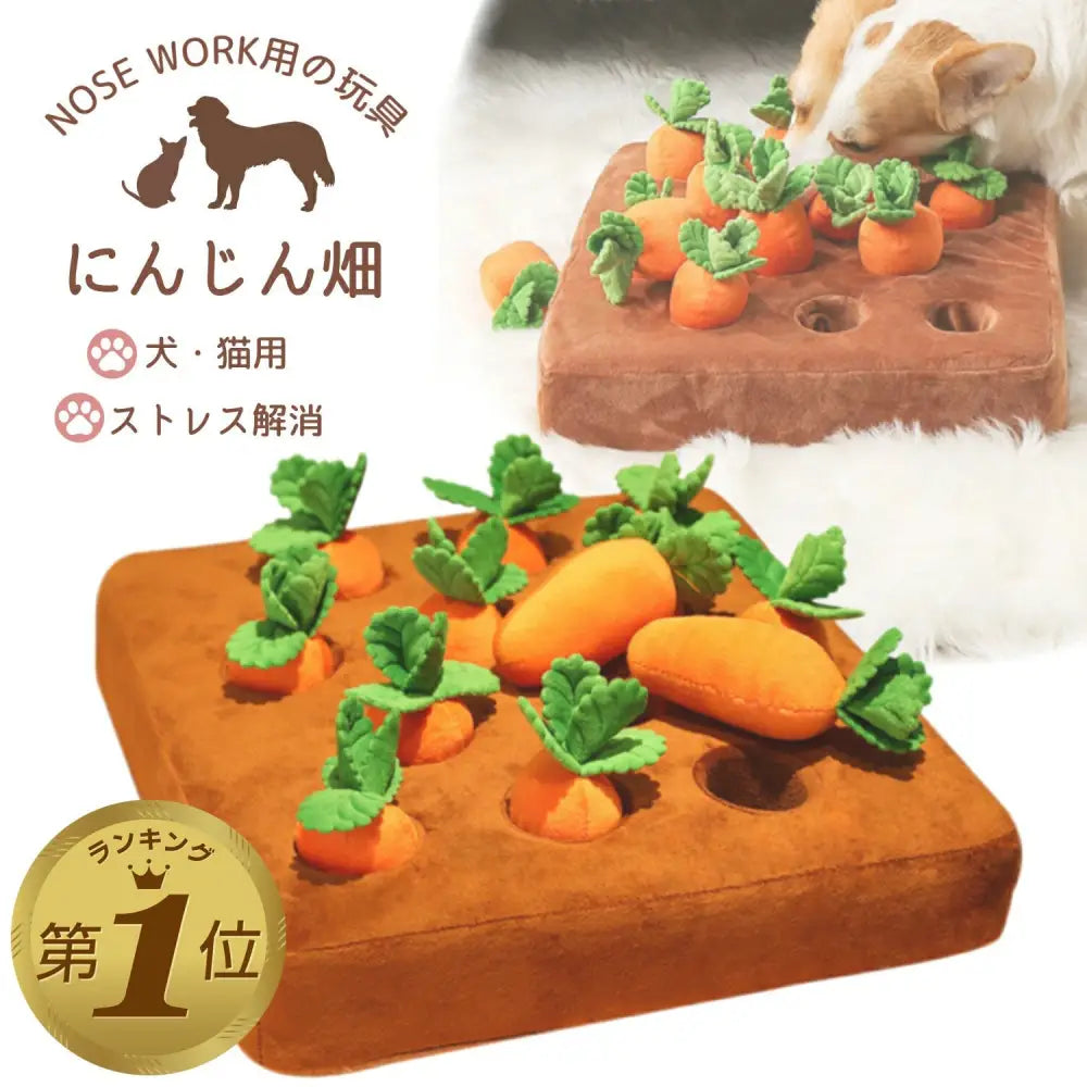 ノーズワーク にんじん 犬のおもちゃ ペット にんじん 畑 人参 ペット用品 犬 にんじん畑 ノーズワークマット 訓練 用品 嗅覚 トレーニング 犬 知育玩具 知育 ID1888