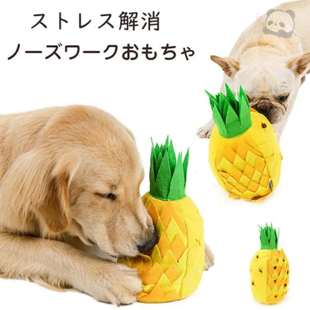 ノーズワーク パイナップル サークルタイプ 知育玩具 知育トイ おもちゃ オモチャ 犬 イヌ ペット用 早食い防止 フードボウル 訓練毛布 おやつおもちゃ パイナップル / フリー ペット用品＞おもちゃ