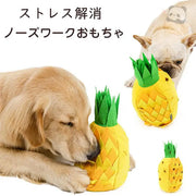 ノーズワーク パイナップル サークルタイプ 知育玩具 知育トイ おもちゃ オモチャ 犬 イヌ ペット用 早食い防止 フードボウル 訓練毛布 おやつおもちゃ パイナップル / フリー ペット用品＞おもちゃ