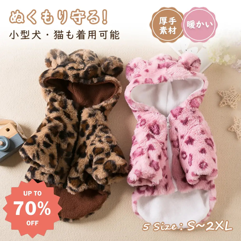 ぬくもり守る! 犬用 服 春秋用 冬用 ヒョウ柄 ジャケット 肌寒い 人気 新作 小型犬 セール 暖かい 厚手 テディ シュナウザー ポメラニアン チワワ ペット用 トレンドウェア ID2303 ペット用品＞ウェア
