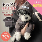 ぬくもり守る！犬用ウェア 春秋 犬服 いぬ 犬の服 スウェットシャツ フリース 保温 テディ ヨークシャー シュナウザー 小型犬 ペット 暖かい 冬 秋服 冬服 秋冬用 ID2380 ペット用品＞ウェア