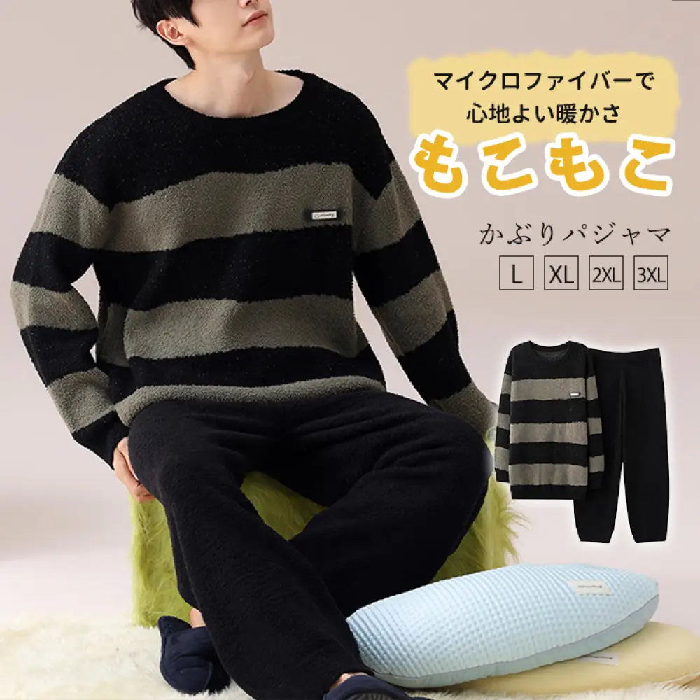 ぬくもりの一枚 パジャマ メンズ 秋冬用 暖かい 厚手 ルームウエア 上下2点セット 無地 ストライプ 紳士用 部屋着 寝間着 長袖 男性 パジャマセット ID150 メンズ＞セットアップ