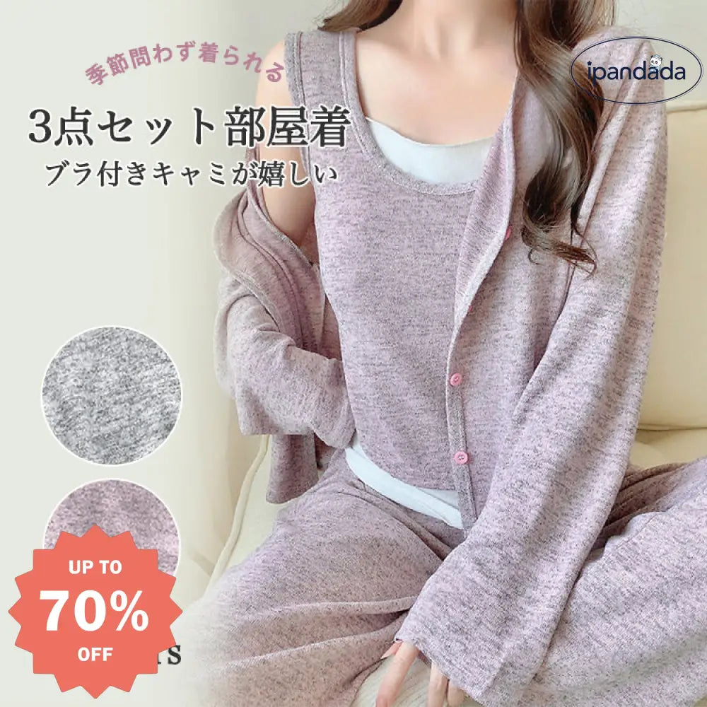 ID380 パジャマ 3点セット ルームウェア カップ付き レディース 寝巻き 女の子 部屋着 可愛い 長袖 パンツ ズボン キャミソール 上下セット 無地 おしゃれ 秋 春 夏 レディース＞セットアップ