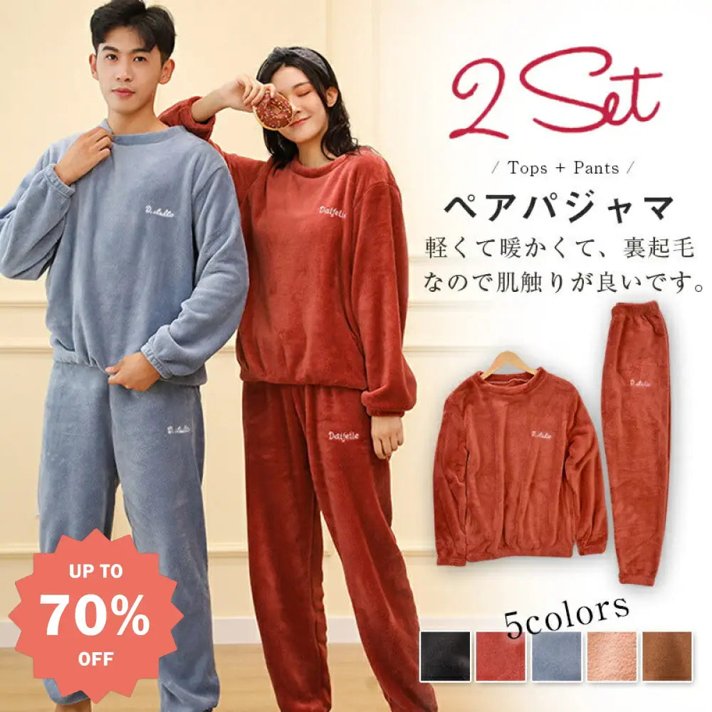 パジャマ カップル ペアルック ルームウェア フランネル 冬 フラノ ペアパジャマ 長袖 モコモコパジャマ 上下セット レディースメンズ 部屋着 暖かい ID2371