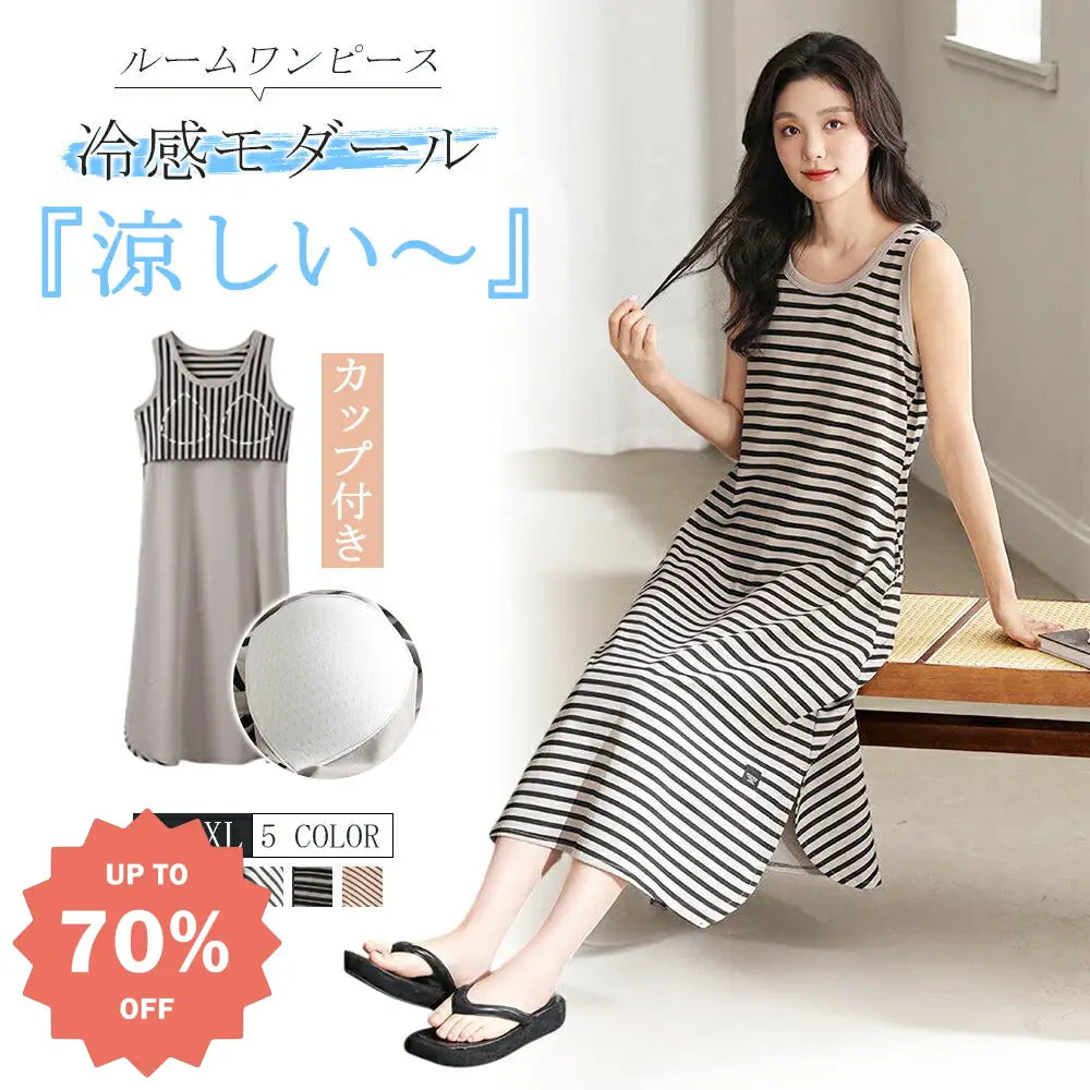 ID1605 パジャマ レディース ワンピース 夏 ひんやり モダール 涼しい ルームウェア レディース  ルームワンピース ボーダー ノースリーブ パジャマ ルームウェア パッド付き Uネック 部屋着 寝巻き ゆったり 修学旅行 新生活 柔らかい 20代 30代 40代