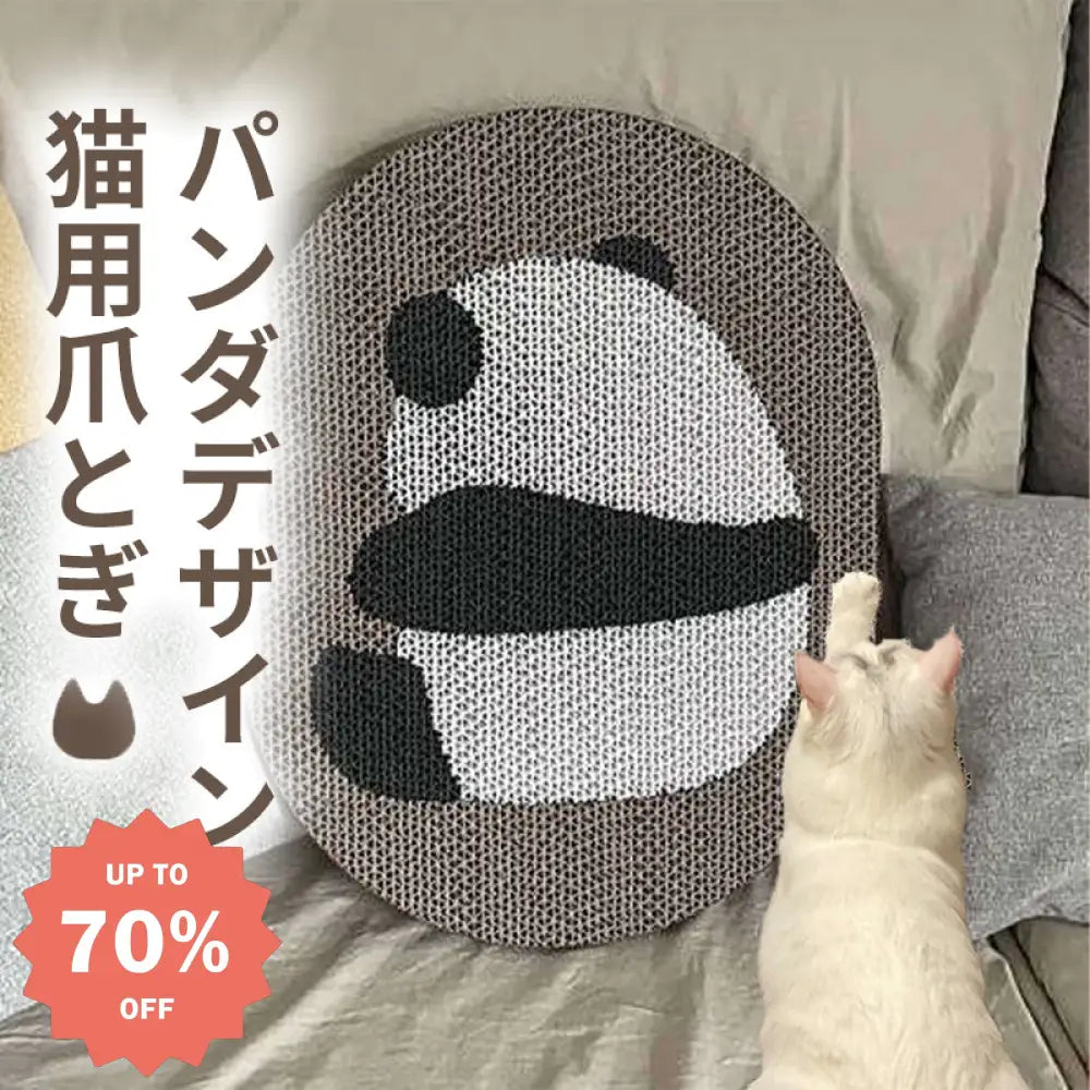 パンダ デザイン 猫用 爪とぎ ボード 耐久性 抜群 壁掛け 床置き 爪ケア おしゃれ インテリア ペット用品＞おもちゃ