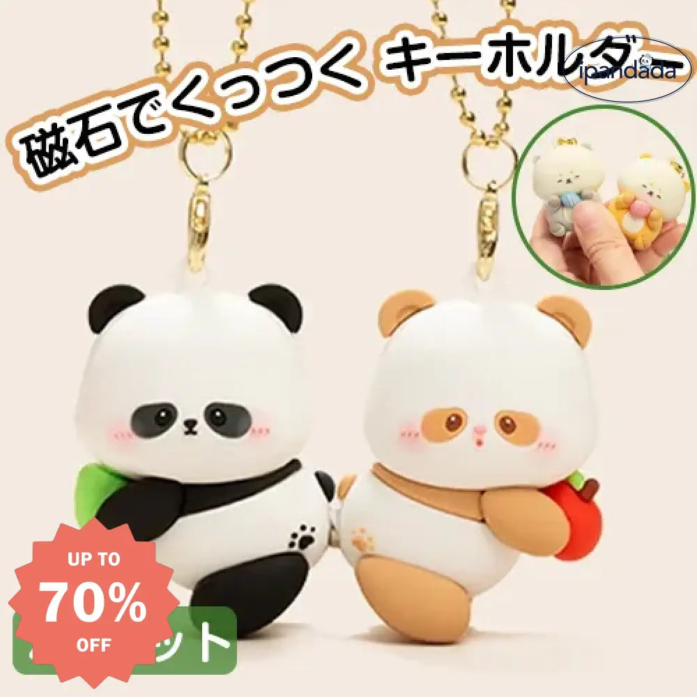 パンダ マグネットキーホルダー フーバオ チーザイ 2個セット おそろい 磁石でくっつく 可愛い 友達 家族 ペア プレゼント グッズ＞その他