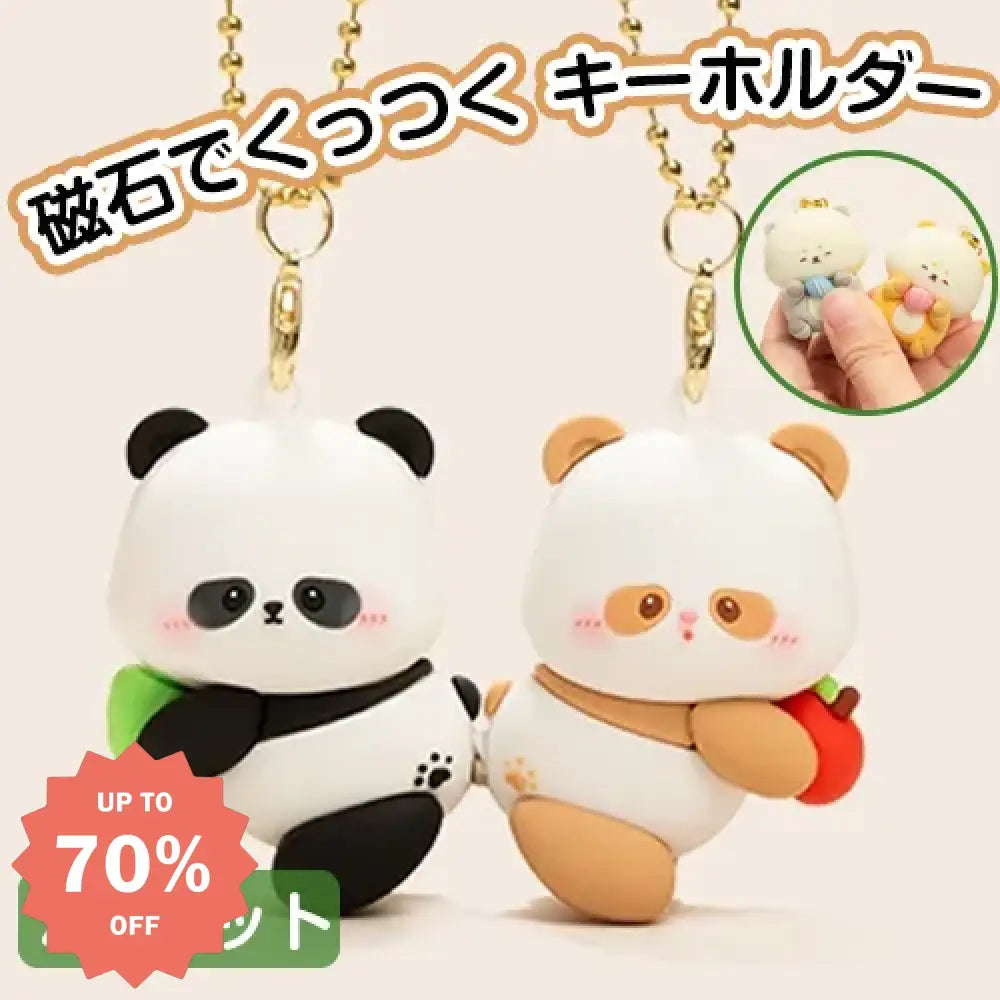 パンダ マグネットキーホルダー フーバオ チーザイ 2個セット おそろい 磁石でくっつく 可愛い 友達 家族 ペア プレゼント グッズ＞その他