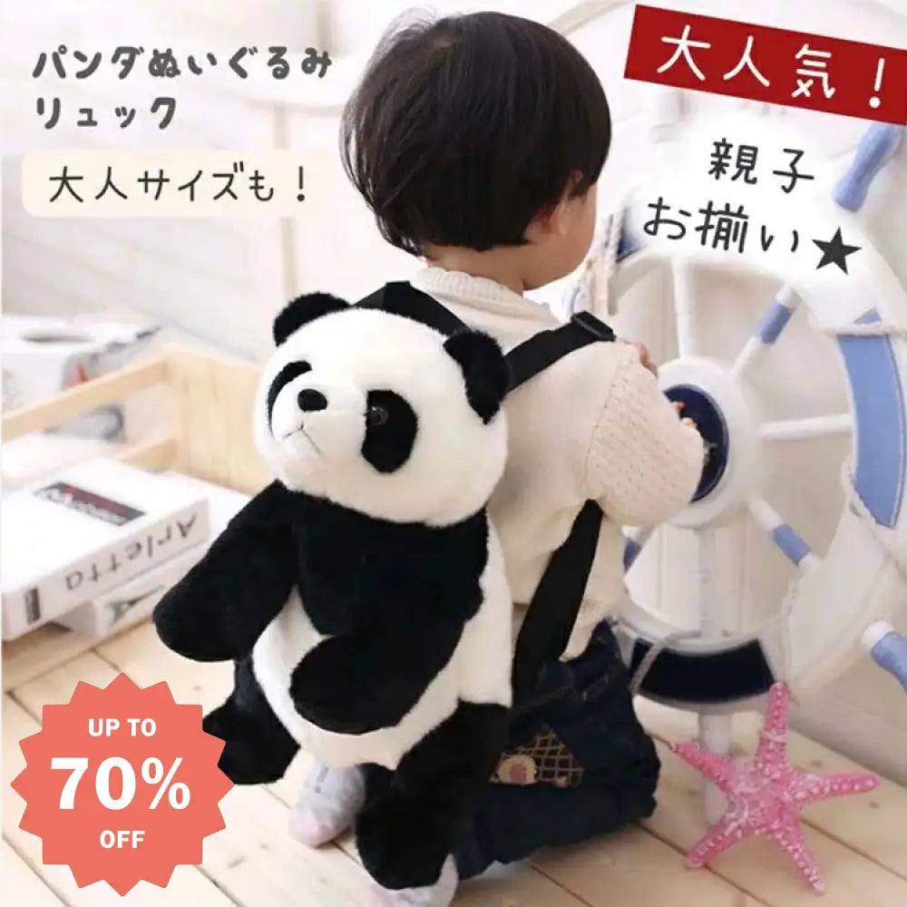 パンダ ぬいぐるみ リュック 女の子 男の子 子供バッグ 小学生 おしゃれ 動物 大容量 可愛い お出かけ 旅行 通園 グッズ > バッグ・エコバッグ