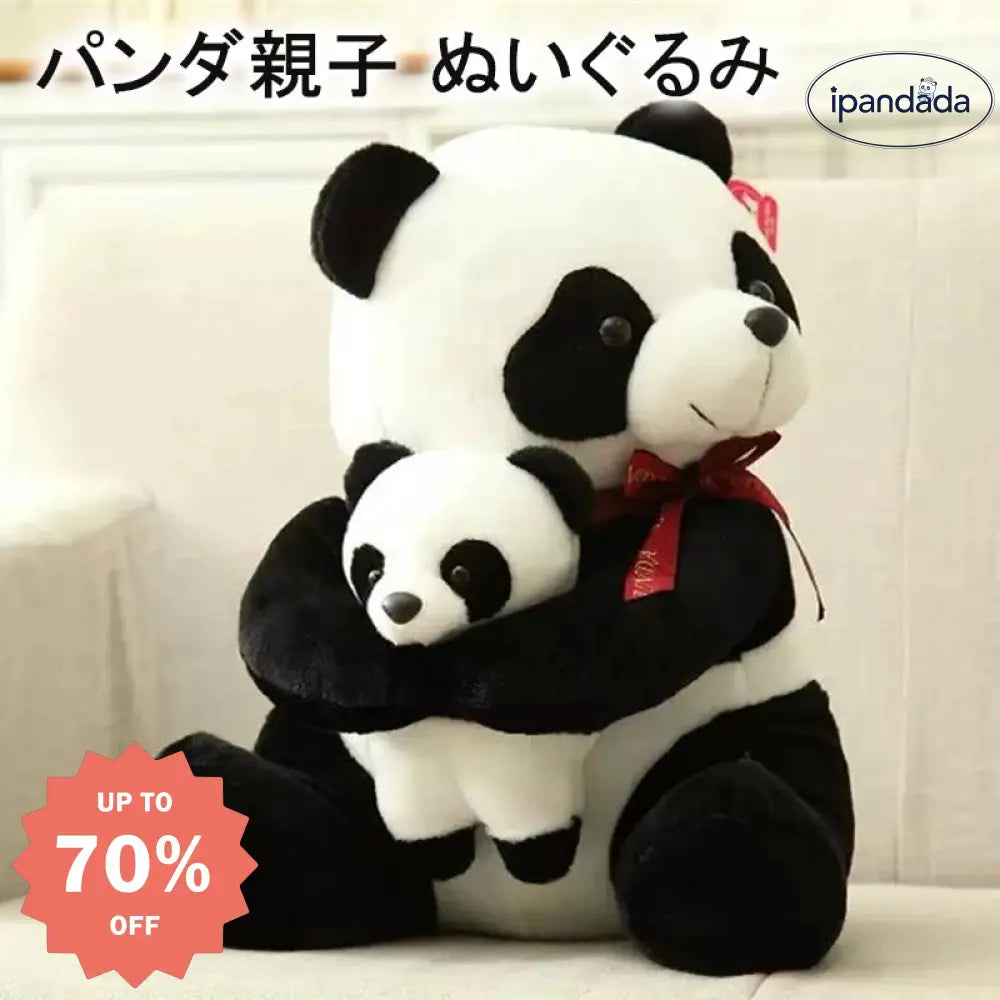 パンダ親子 ぬいぐるみ シャンシャン 親子 癒し 動物 おもちゃ 誕生日 記念日 クリスマスプレゼント グッズ＞ぬいぐるみ