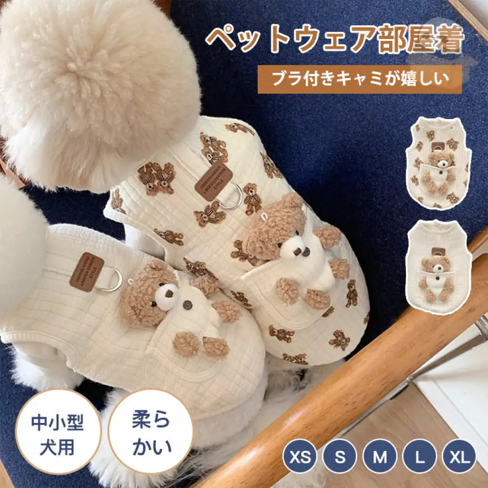 ぺット 服 安い 犬 春 秋 冬 くまちゃん 柄 ベスト ジャケット 防寒 リード フック かわいい 可愛い ハイブランド ドッグ ウェア ペット用品＞ウェア
