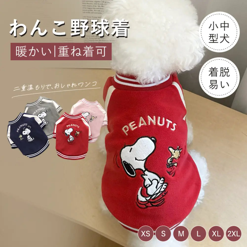 ペット服 犬服 犬 服 暖かもこもこ ベースボールジャケット 暖かい 毛布 保温 犬用 二足服 ペットウェア ドッグウェア 犬 クリスマスプレゼント ID3191 ペット用品＞ウェア