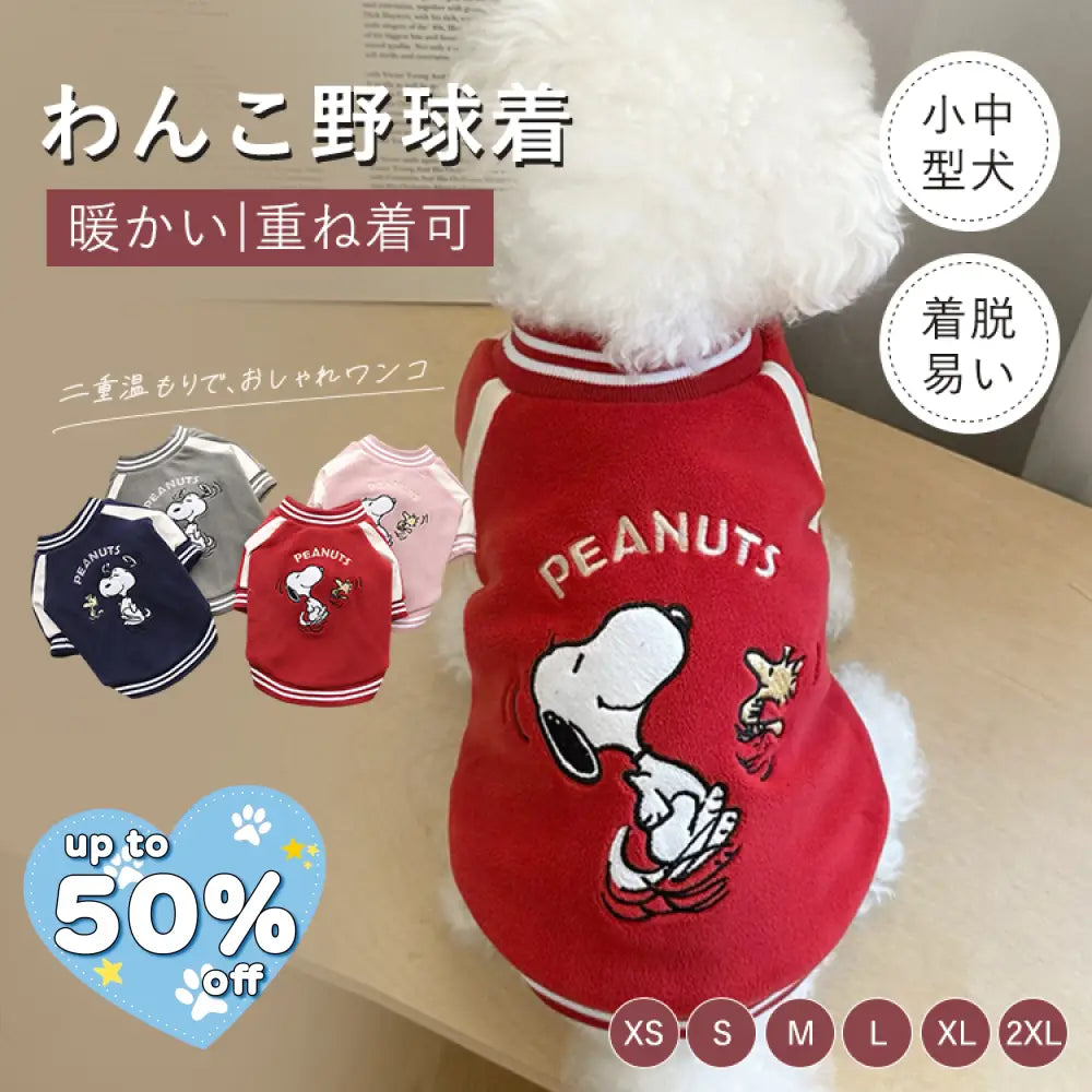 ペット服 犬服 犬 服 暖かもこもこ ベースボールジャケット 暖かい 毛布 保温 犬用 二足服 ペットウェア ドッグウェア 犬 クリスマスプレゼント ID3191 ペット用品＞ウェア