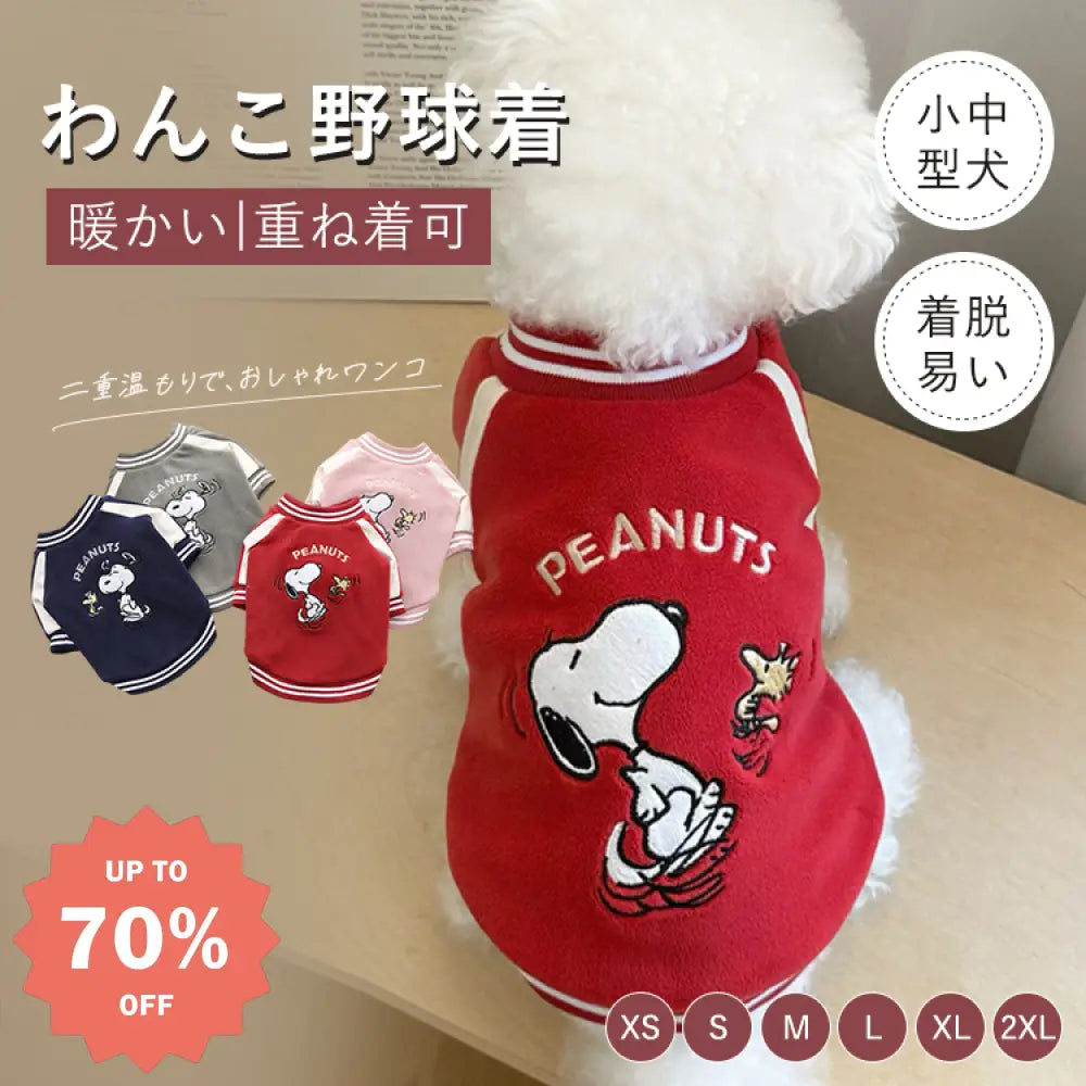 ペット服 犬服 犬 服 暖かもこもこ ベースボールジャケット 暖かい 毛布 保温 犬用 二足服 ペットウェア ドッグウェア 犬 クリスマスプレゼント ID3191 ペット用品＞ウェア