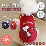 ペット服 犬服 犬 服 暖かもこもこ ベースボールジャケット 暖かい 毛布 保温 犬用 二足服 ペットウェア ドッグウェア 犬 クリスマスプレゼント ID3191 ペット用品＞ウェア