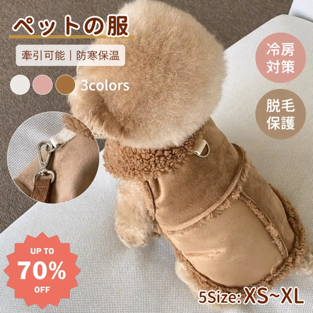 ペット 秋冬用 テディ ビション ベーメ 猫用 秋服 小型 幼犬 牽引可能 保温 ベスト 抜け毛防止 小型犬 中型犬 おしゃれ あたたかい 秋用 冬用 ID3074 ペット用品＞ウェア