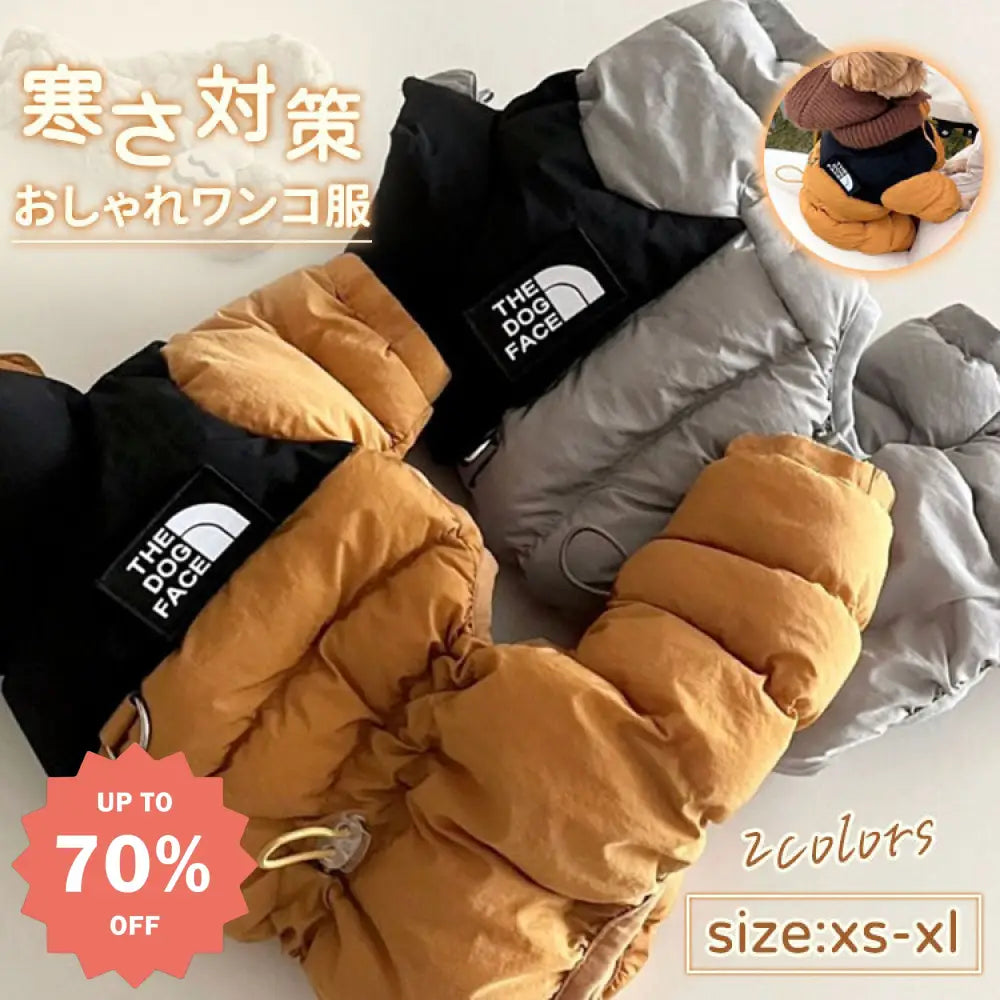 ペット 四足 コットンウェア 小型犬 テディ ベーメ ヨークシャー ビション プードル 犬服 秋冬用 冬用 おしゃれ あたたかい ID3072 ペット用品＞ウェア