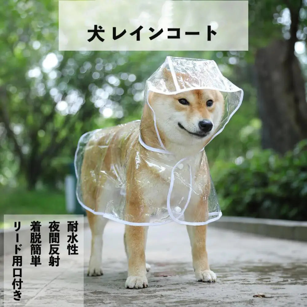 ペット用レインコート 透明 犬用レインコート 防水 防風 ペット服 大型犬用 6色展開 XS-8XL 雨具 犬雨衣 ペット用カッパ かわいい 小型犬 中型犬 柴犬 耐水性 ID1925 ペット用品＞ウェア