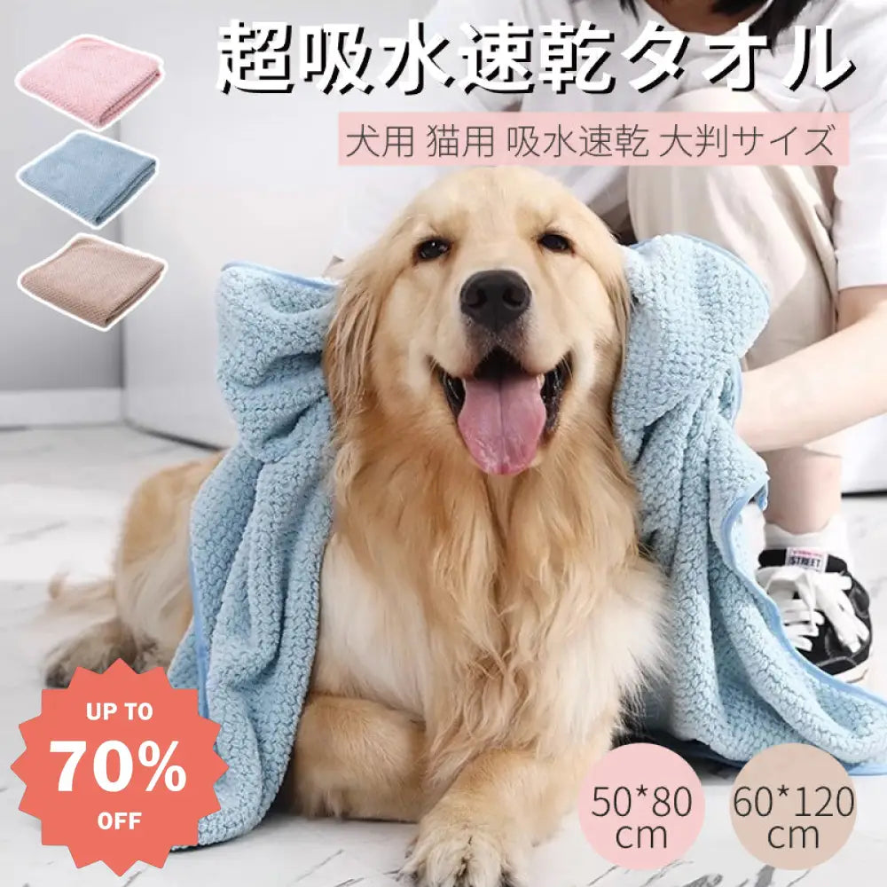 ペット用タオル 犬 猫 バスタオル 大判サイズ 足拭き シャワー シャンプー 吸水 タオル 超吸水 速乾 マイクロファイバー ドライヤー時間短縮 ID2419