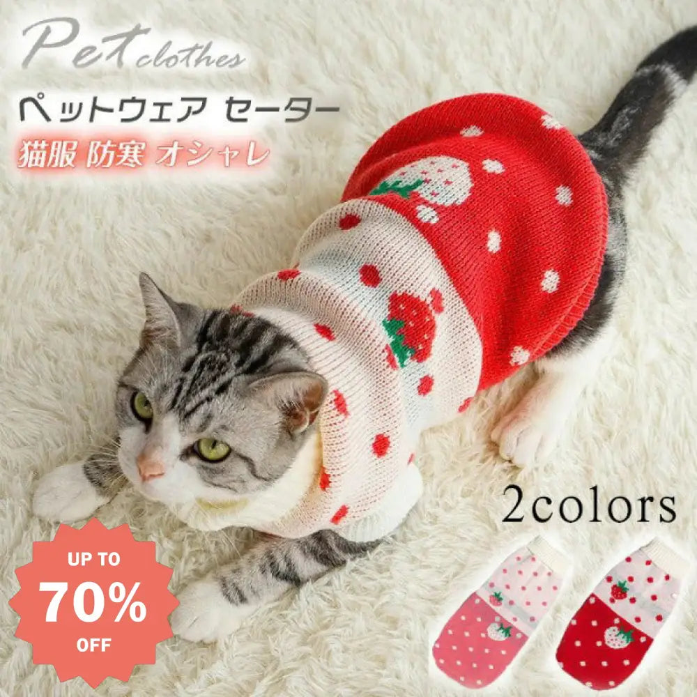 ペットウェア ペット服 ネコ 小型犬 かわいい ニット セーター 犬服 猫服 セーター 秋冬 ペット 防寒 オシャレ 大きいサイズ ペット用 お出掛け お散歩 ペット用品 あったか ペットグッズ ID3142