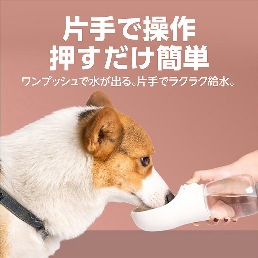 ID597 犬 水飲み器 散歩 給水器 ペットボトル 水入れ ペット 水飲みボトル 給水ボトル 水筒 ウォーターボトル 携帯用 犬グッズ ペット用品 持ち運び 便利 柴犬 ドライブ 旅行 外出 ワンタッチ お出かけ 大容量 かわいい ロック付き 水分補給