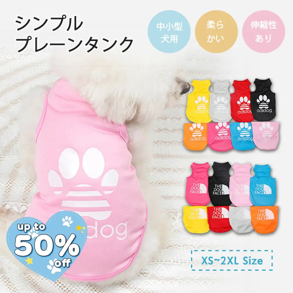 ID618 犬服 ドッグウェア adidog the dog face UVカット 虫よけ 紫外線防止 XS~2XL 熱中症対策 タンクトップ 伸縮性抜群 ノースリーブ 日焼け予防 抜け毛防止 部屋着 パジャマ プレゼント 誕生日