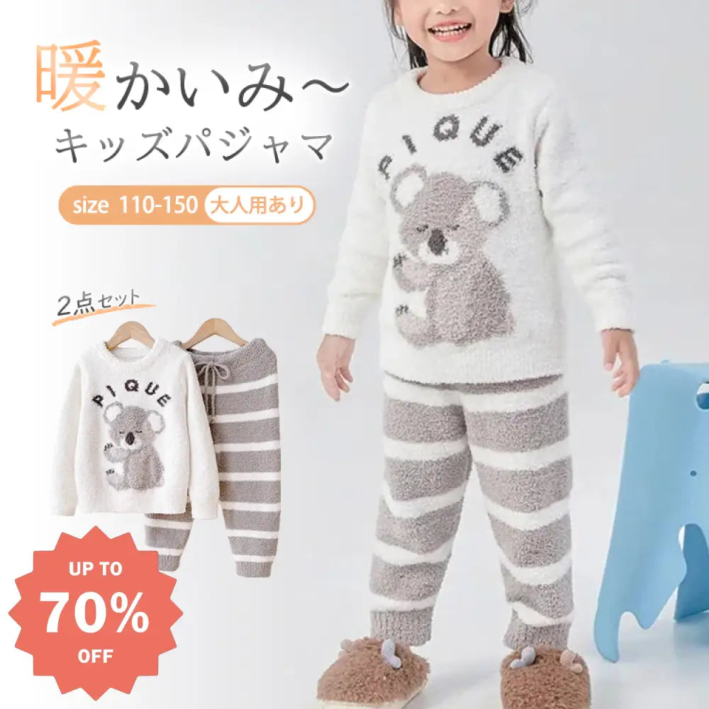 コアラ 子供服 キッズ KIDS 長袖 あったか パジャマ おしゃれ 防寒 暖かい 寝巻き セットアップ キッズパジャマ ルームウェア ID146 ベビー＆キッズ＞キッズ