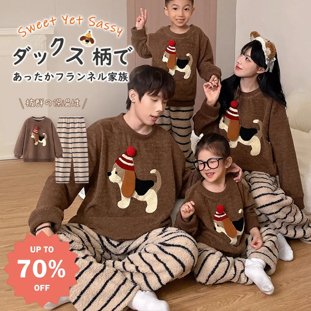 秋冬 フリース 子供 パジャマ ダックスフント 家族 3 4人 保温 フランネル 親子 ホームウェア セットアップ 暖かい 柔らかい 快適 おしゃれ ルームウェア 自宅用 リラックス 着心地 ナチュラル ゆったり ファミリー ID2835