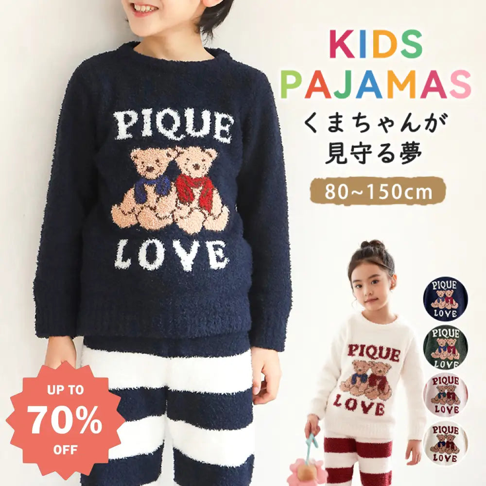 秋冬 ふわふわ フリース 子供 カートゥーン テディベア ルームウェア パジャマ セット 男の子 女の子 パジャマ ID2990 ベビー＆キッズ