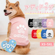 犬服 ドッグウェア タンクトップ adidog アディドッグロゴタンクトップ ノースリーブ 抜け毛防止 ペット服 春服 夏服 贈答品 ギフト プレゼント 誕生日 ID676 - ペット用品＞ウェア