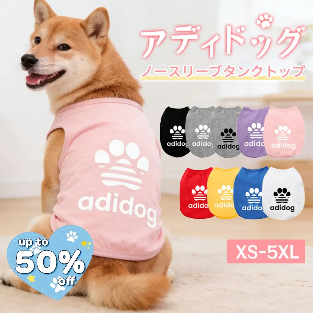 犬服 ドッグウェア タンクトップ adidog アディドッグロゴタンクトップ ノースリーブ 抜け毛防止 ペット服 春服 夏服 贈答品 ギフト プレゼント 誕生日 ID676 - ペット用品＞ウェア