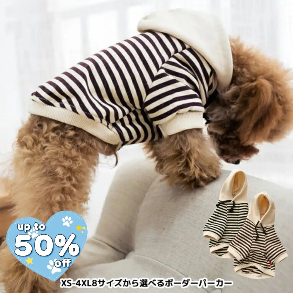 犬服 ドッグウェアの服 パーカー XS-4XLから選べるボーダーパーカー フードパーカー インスタ映え 抜け毛防止 ペット用品＞ウェア