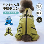 犬服 いぬ 犬の服 ダウン 四足犬 コート 冬 小型犬 ペット服 ビションフリーゼ テディベア 犬 服 秋 冬 秋冬 秋服 冬服 秋物 冬物 ID3780 ペット用品＞ウェア
