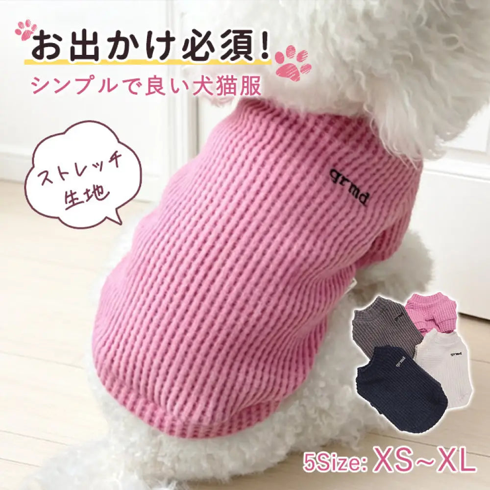 犬服 ペット服 ドッグウェア 猫服 トレーナー トップス シンプル インナー 重ね着 四色 柔らかい ストレッチ効き 人気 ファッション 男の子 女の子 オシャレ 上質 お出かけウェアに ID157 ペット用品＞ウェア