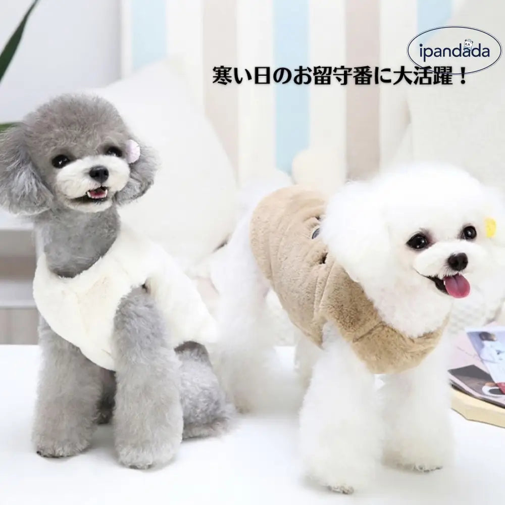 犬服 秋冬  秋 冬 ベスト セーター ニット 秋服 冬服 犬 服 犬の服 ペット服 ドッグウェア シンプル かわいい 可愛い おしゃれ 暖かい ふわふわ 犬用ベスト 小型犬 中型犬 秋用 冬用 防寒 トイプードル ふわふわベスト ID2958