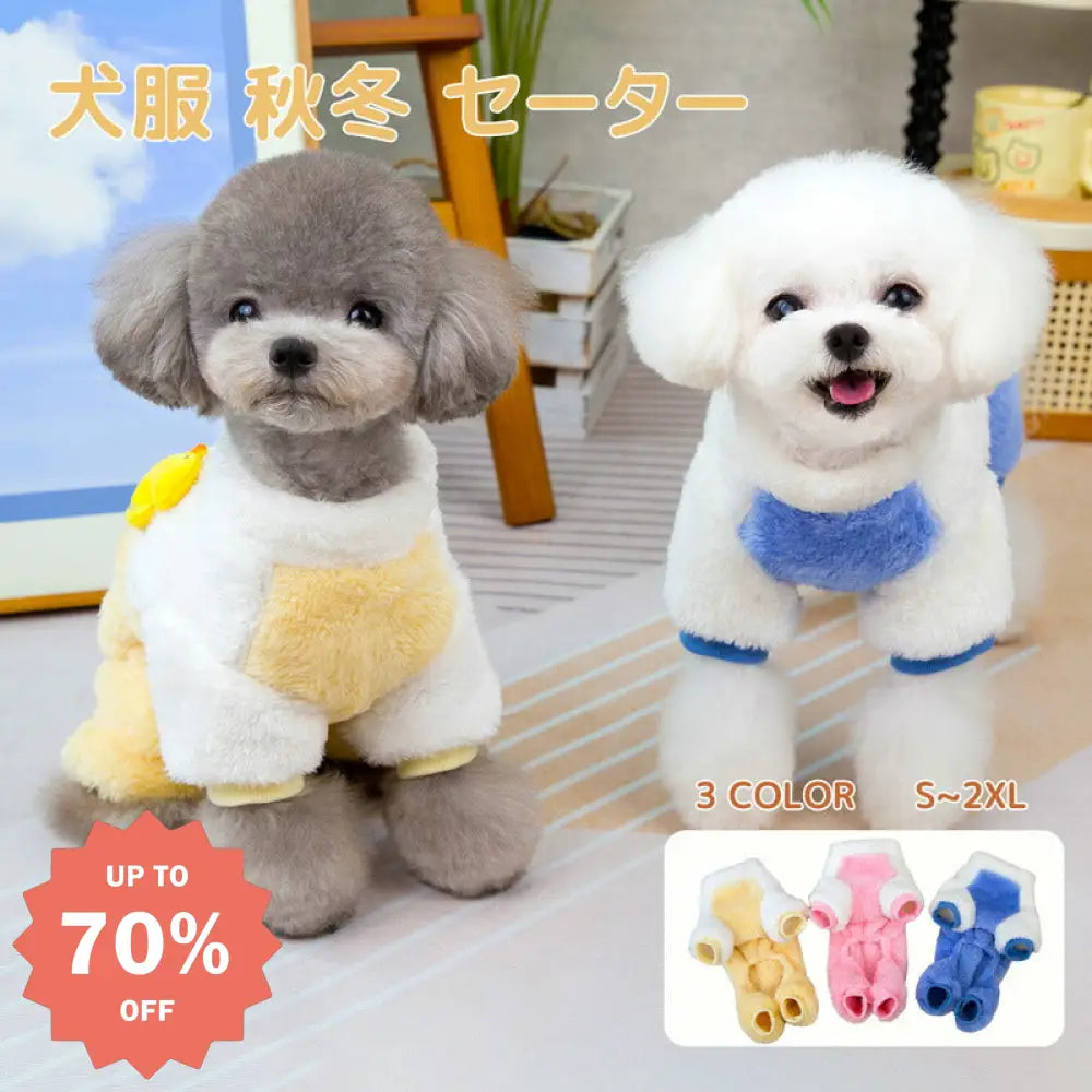 犬服 秋冬 セーター 犬服 コート ジャケット 秋冬 ペット服 犬服 犬用 セーター 犬服 秋冬 セーター ペット服 ドッグウェア 犬服 秋冬 フリース セーター コート 可愛い ペット服 秋冬 コート ペット 犬 服 パーカー コート