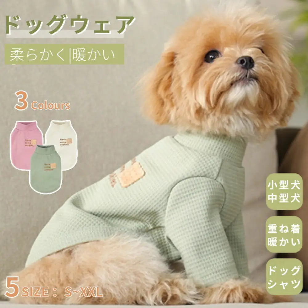 犬服 秋冬 小中型犬服 犬スーツ ソフト 長袖ロングTシャツ Ｔシャツ スタンダードシャツ 暖かい 動きやすい 秋冬春 室内室外 おしゃれ ペット服 洋服 ハイネック 刺繍 ドッグウエア ウェア 犬の服 ペットウェア ペット服 秋服 冬服 着脱簡単 ID2388