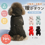 犬服 秋冬 秋 冬 犬用 冬季 防水 スポーツ コットン ペット用 秋冬 新作 ビション テディ 服 犬 かわいい 暖かい パジャマ 部屋着 防寒 小型犬 中型犬 クリスマスプレゼント ID3229 ペット用品＞ウェア