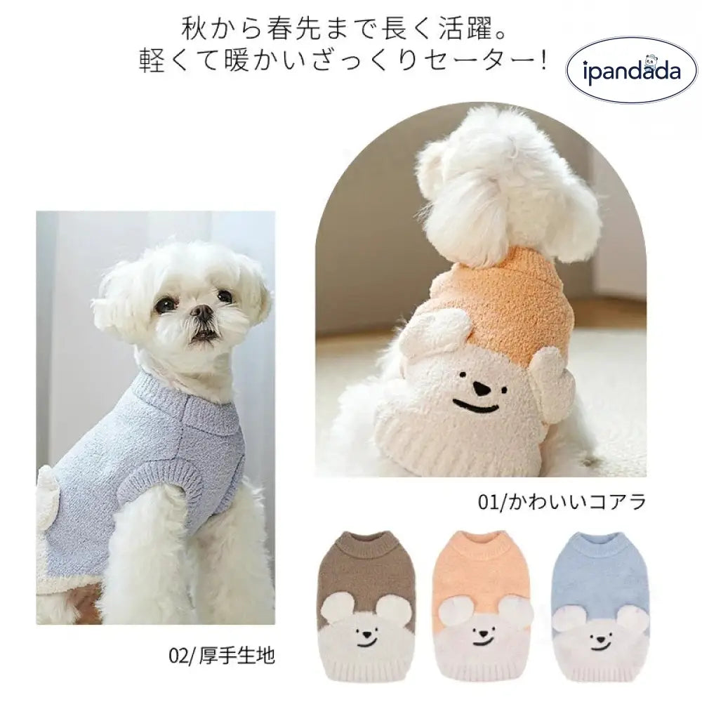 犬 服 秋冬ペット服 ニットベスト ニットセーター ソフト厚手生地 ニットウェア 暖かいベスト もこもこベスト 可愛いチョッキ ベスト ペットウェア 小中型犬服 犬洋服 ドッグウェア 暖かい 防寒 秋 冬 春 ふわふわ 秋服 冬服