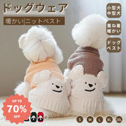 犬 服 秋冬ペット服 ニットベスト ニットセーター ソフト厚手生地 ニットウェア 暖かいベスト もこもこベスト 可愛いチョッキ ベスト ペットウェア 小中型犬服 犬洋服 ドッグウェア 暖かい 防寒 秋 冬 春 ふわふわ 秋服 冬服