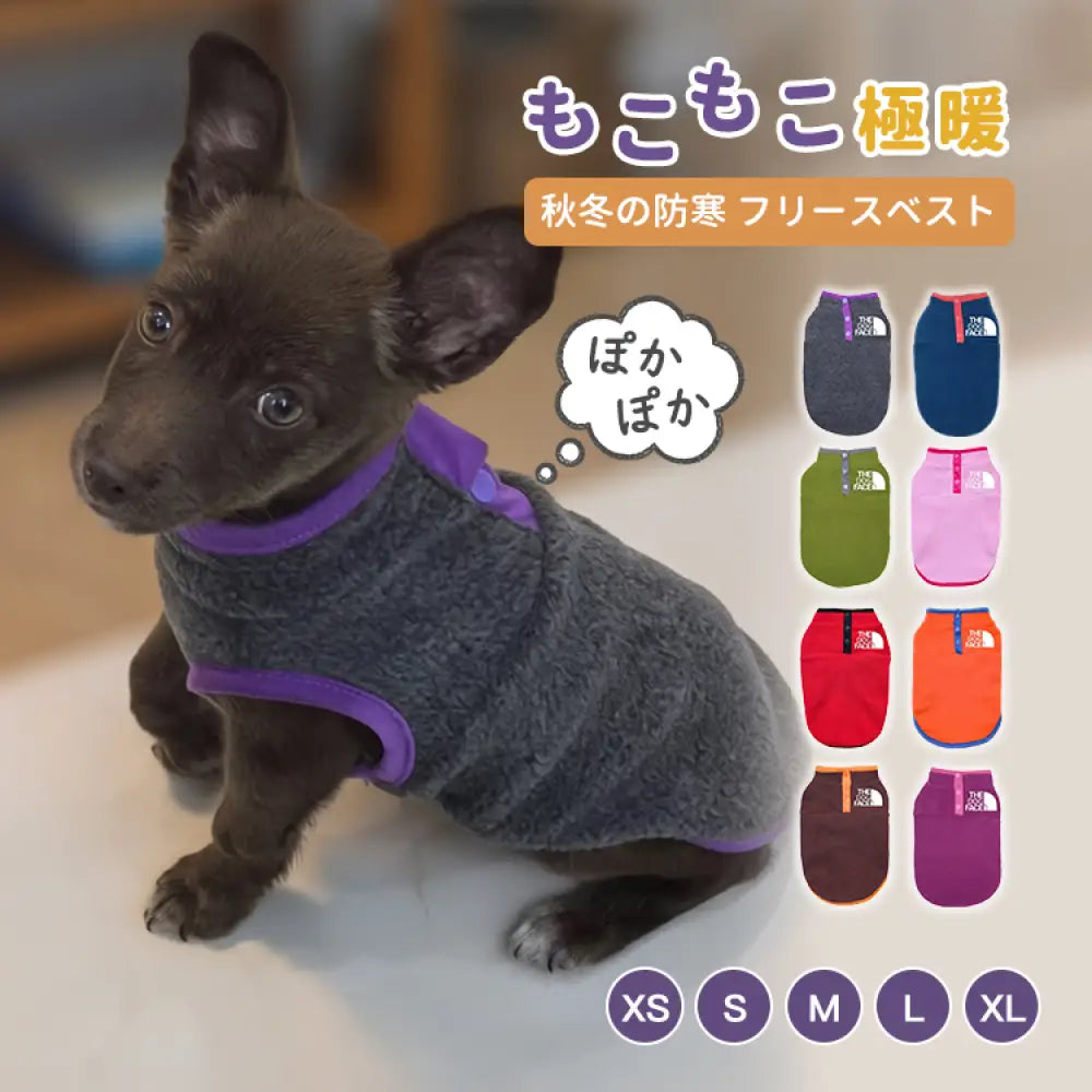 犬 服 犬服 犬の服 秋冬用 フリース 犬用 ノースリーブ ベスト 小型犬 中型犬 ペットウェア もこもこ 暖かい 毛布 冬服 秋物 冬物 秋服 ID3669 ペット用品＞ウェア