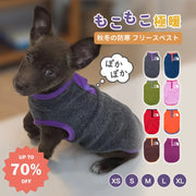 犬 服 犬服 犬の服 秋冬用 フリース 犬用 ノースリーブ ベスト 小型犬 中型犬 ペットウェア もこもこ 暖かい 毛布 冬服 秋物 冬物 秋服 ID3669 ペット用品＞ウェア