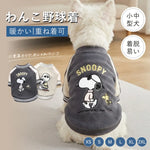 犬 服 犬服 犬の服 着せやすい ベースボールジャケット 暖かい 犬用 2足服 ペット服 犬の服 暖かい 防寒 ID3904 ペット用品＞ウェア