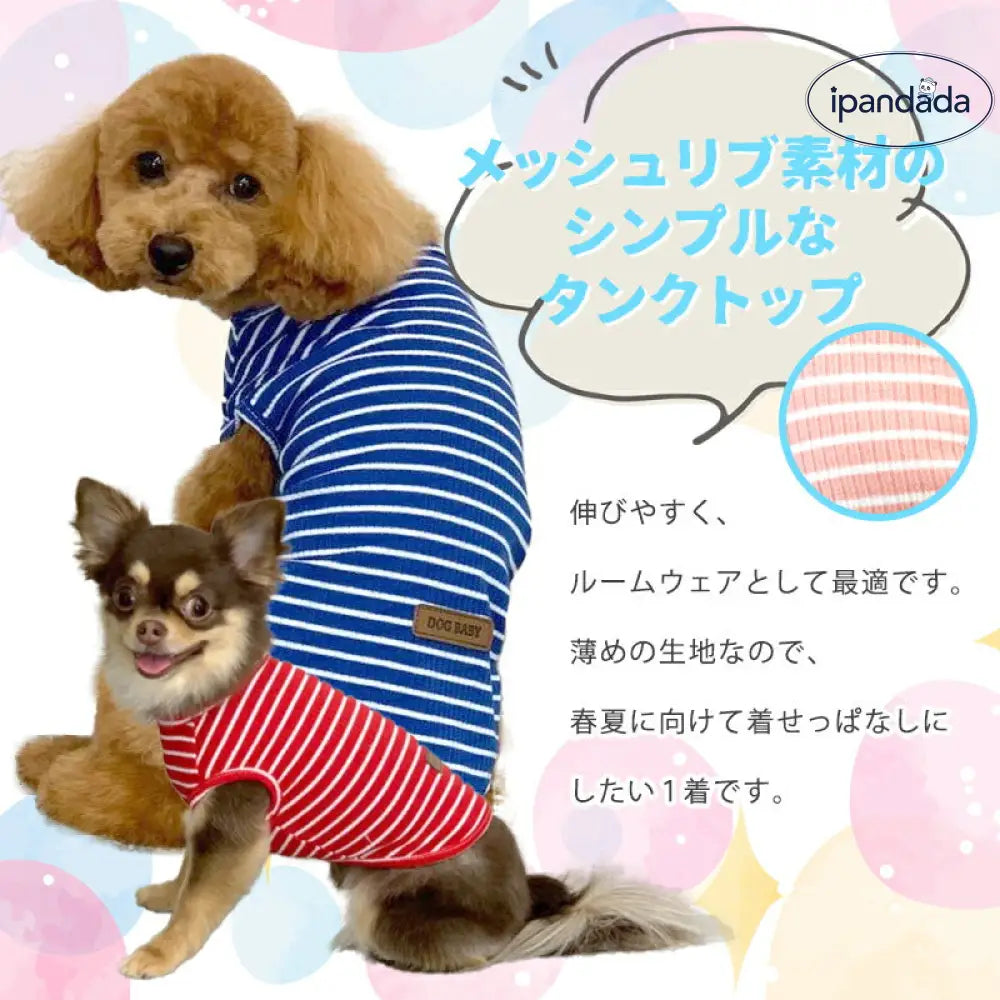 犬 服 ルームウェア 着せやすい 袖なし かわいい 犬の服 犬洋服 タンクトップ 着脱 簡単 服 春 夏 春夏 中型犬 小型犬 女の子 男の子 おしゃれ Tシャツ 可愛い ダックスフンド チワワ ポメラニアン プードル 柴犬 シーズー ID2384