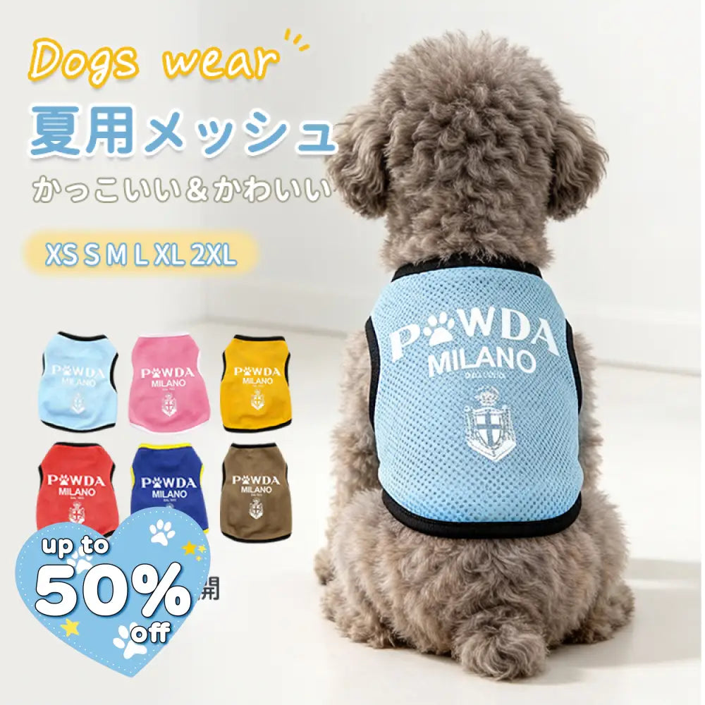 犬 服 犬服 夏用 薄手 ペットウェア メッシュ 通気性 お散歩 男の子 女の子 かっこいい かわいい 小型犬 背心 猫用 ドッグウェア ID4567 - ペット用品＞ウェア