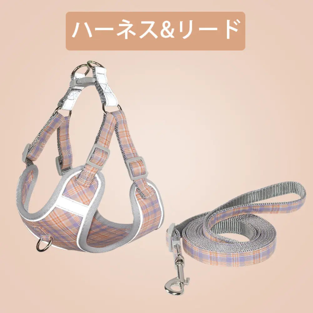 ID870 犬 ハーネス チェック柄 おしゃれ リード 首輪 セット 犬 猫 小型犬 中型犬 大型犬 カラフル チェック ペット 胴輪 反射素材 散歩ブルー オレンジ お洒落 はーねす おでかけ 子犬 成犬用 脱げない おさんぽ