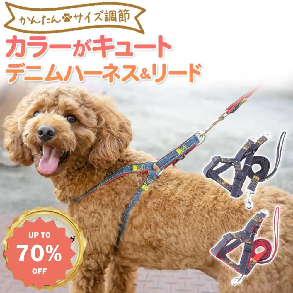 ID873 犬 ハーネス 定番 スタンダード 犬用ハーネス リード付 デニム ジーンズ おしゃれ 小型犬 中型犬 ドッグ 散歩 かわいい ペット用品＞ハーネス・リード