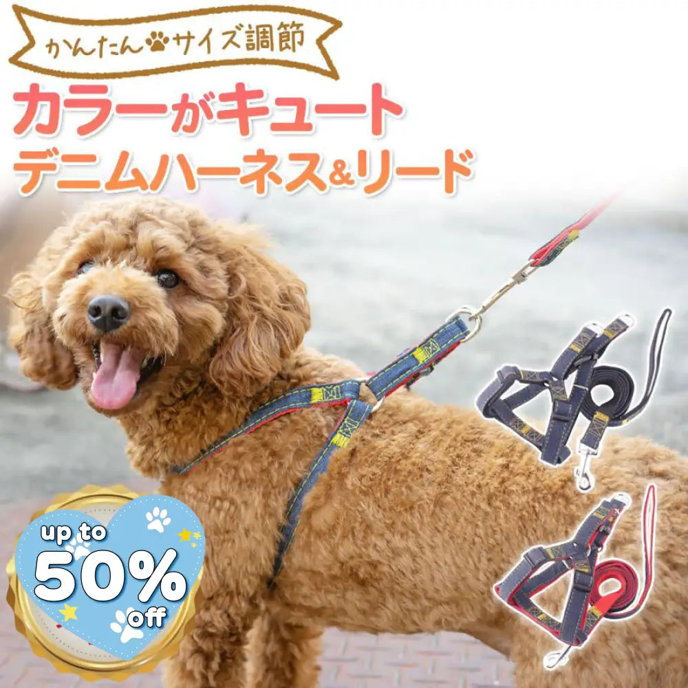 ID873 犬 ハーネス 定番 スタンダード 犬用ハーネス リード付 デニム ジーンズ おしゃれ 小型犬 中型犬 ドッグ 散歩 かわいい ペット用品＞ハーネス・リード