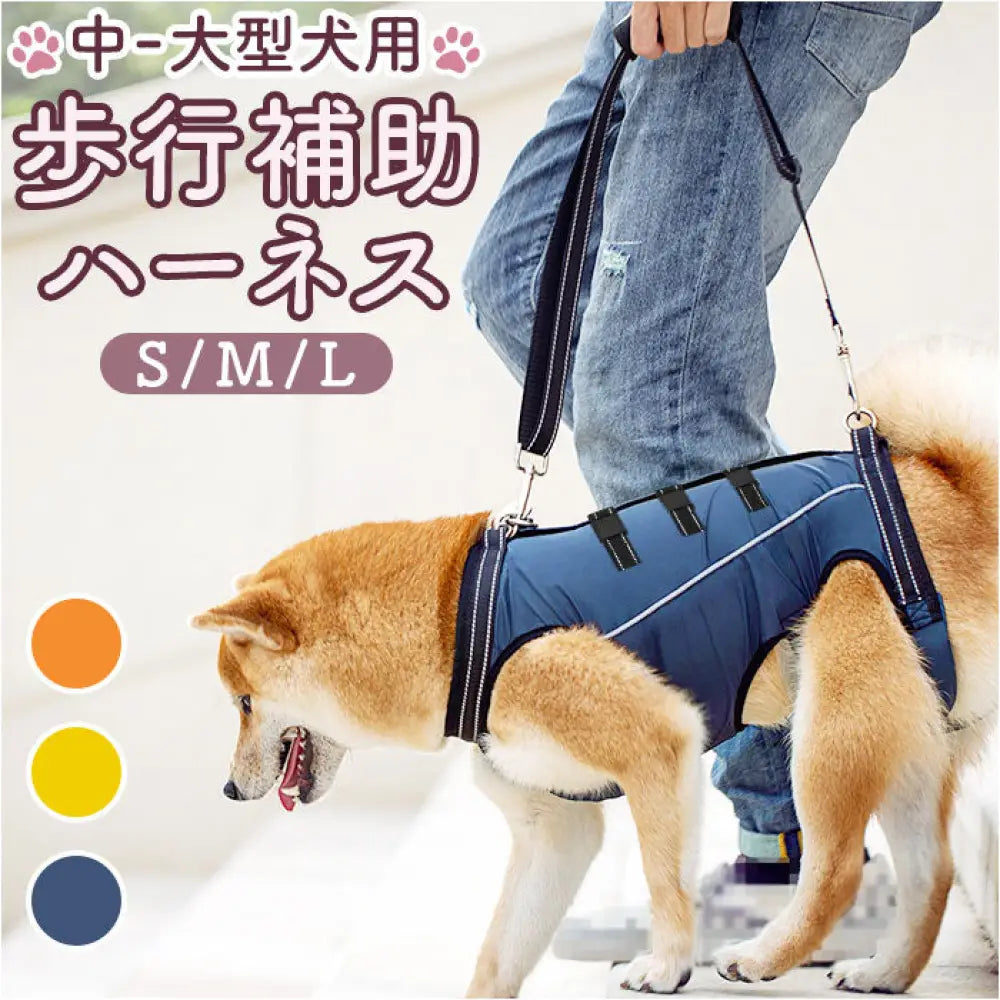 犬 ハーネス 介護用 定番 犬用ハーネス 歩行補助ハーネス 介護用ハーネス 歩行補助 全身サポート 歩行 前足 後ろ足 補助 ペット用 脱着簡単 柔らかい 通気性 反射材 介護 小型犬 中型犬 老犬 リハビリ 怪我 手術 快復中 病気 ID2219